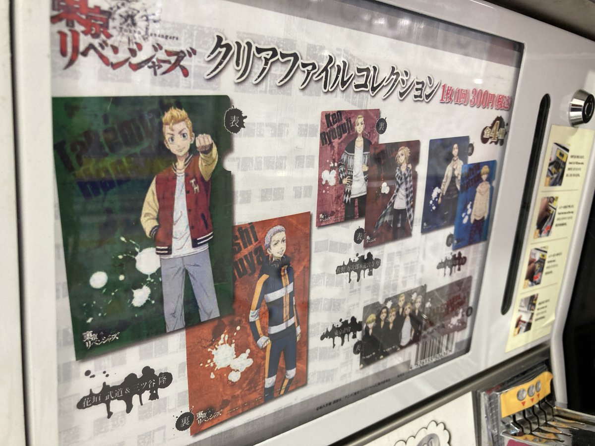 アニメイト岡山 アルバイトスタッフ募集中 V Twitter クリアファイルコレクション入荷情報 東京卍リベンジャーズ クリアファイルコレクション 本日 入荷しましたモモ エスカレーター側通路にて展開中 アニメイト岡山 アルバイトスタッフ募集中 V Twitter クリアファイルコレクション入荷情報 東京卍リベンジャーズ クリアファイルコレクション 本日 入荷しましたモモ エスカレーター側通路にて展開中
