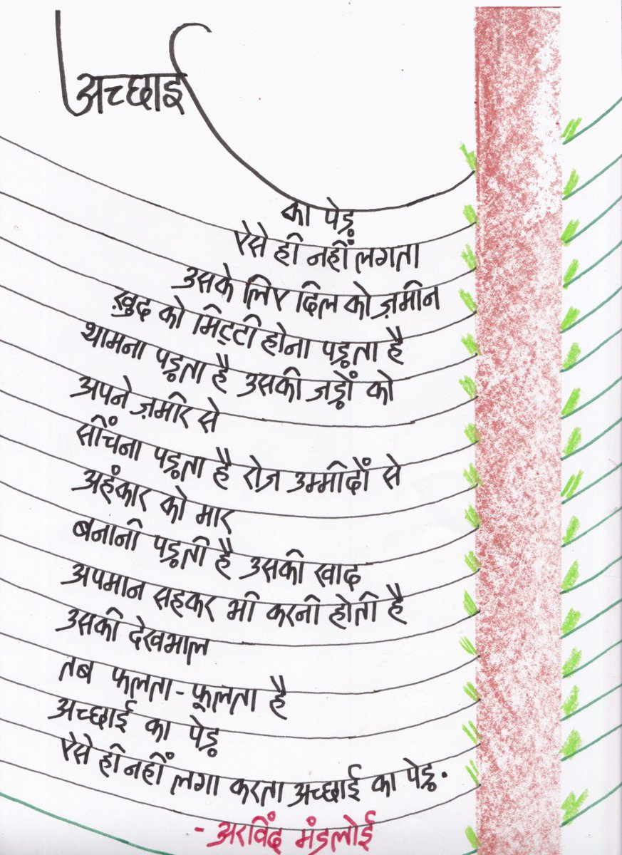 अच्छाई का पेड़: #ArvindMandloi की बेहतरीन कविता।