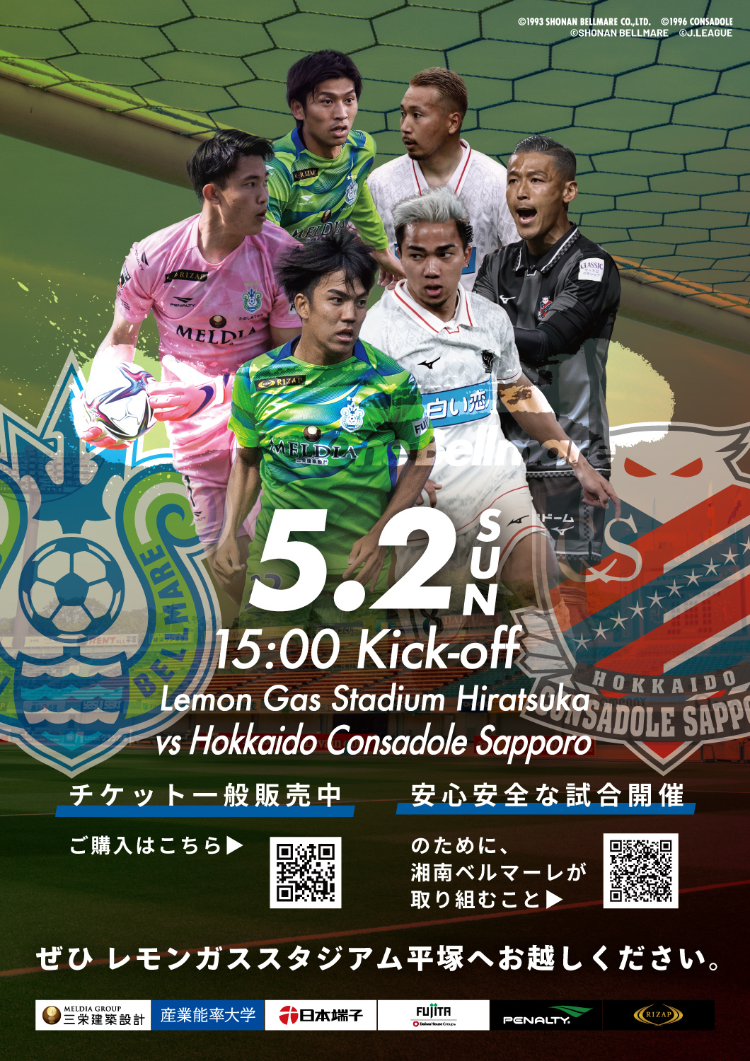 湘南ベルマーレ 5月2日 日 北海道コンサドーレ札幌戦にむけてエアチラシ配り開催 こちらの画像拡散へご協力をお願いします Gwは かぞくみんなであつマ レ 5 2 日 15 00 札幌 レモンs 本日 チケット一般販売開始 T Co