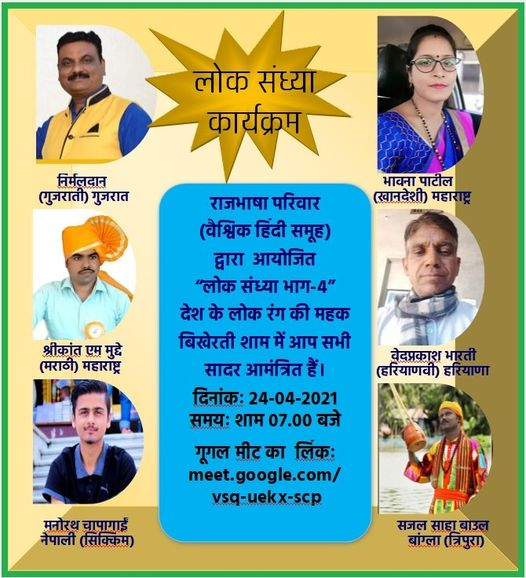 mishramunitu1's tweet photo. गुजरात, हरियाणा, महाराष्ट्र, सिक्किम, त्रिपुरा के प्रख्यात लोककलाकारों को सुनने का अवसर , जरूर शामिल होइये 
���ही  लिंकः https://t.co/eSKHUwwuyE 
 इस वेब लोकसंध्या में आप सभी सादर आमंत्रित हैं।
@drhiteshbajpai @MisraGirishwar @akhileshsharma1 @bbharti20 @vipranagarkar @shivkant https://t.co/xQLCn4syC0