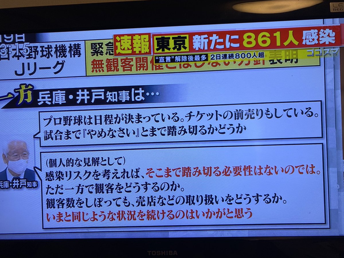Jリーグと野球が反論してるの素晴らしい