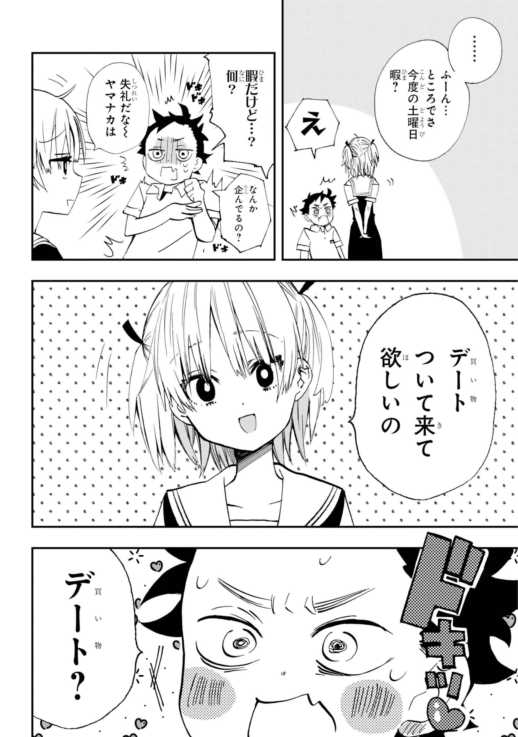 Twitter 上的 ガンガンjoker編集部 公式 はじめての諏訪さん 8 付き合いたて中学生 はじめてのデート回 買い物について来て ほしい と言われた山中くん ただでさえドキドキの初デートなのに 内容がまさかのーー 忘れられない夏編 衝撃のスタートです