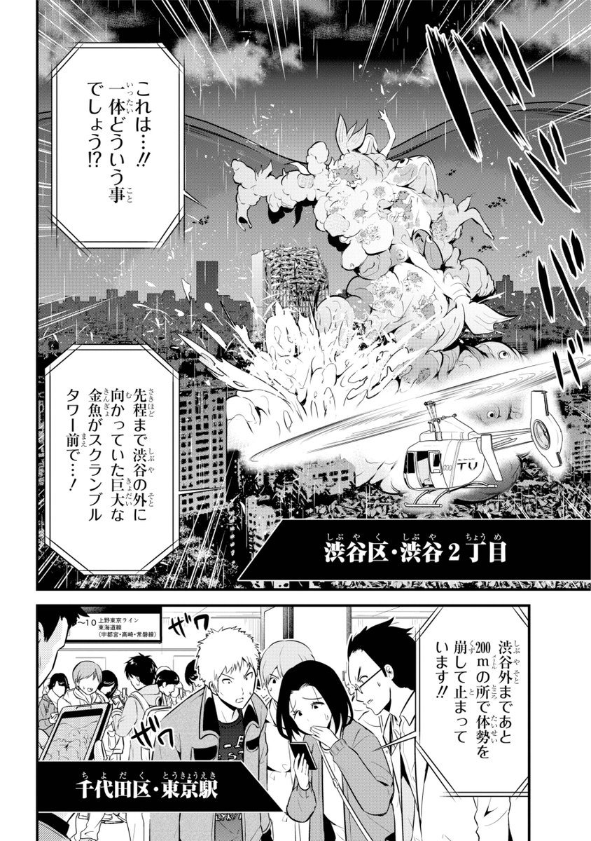 ガンガンjoker編集部 公式 V Twitter 最終回 渋谷金魚 完結 人喰い金魚が溢れる寸前の渋谷ーー 仲間も 希望も 夢も 矜持も 全部喰われたその街で それでも残った 明日 を守るため 少年は 人喰い金魚の前に立つ 全てのパニックホラーファンに ガンガンjoker編集部 公式 V Twitter 最終回 渋谷金魚 完結 人喰い金魚が溢れる寸前の渋谷ーー 仲間も 希望も 夢も 矜持も 全部喰われたその街で それでも残った 明日 を守るため 少年は 人喰い金魚の前に立つ 全てのパニックホラーファンに
