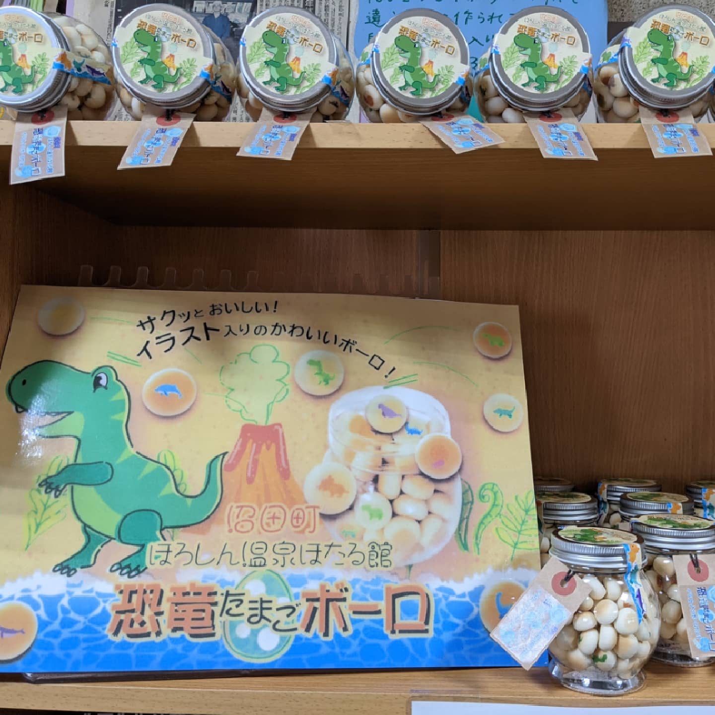 ほろしん温泉ほたる館 恐竜たまごボーロ 540円 食べ始めたら 気が付くとなくなっている 恐竜たまごボーロ 北海道 北空知 沼田町 ほろしん温泉 恐竜たまごボーロ 恐竜 たまごボーロ たまご 化石 恐竜イラスト イラスト T Co ほろしん温泉ほたる館 恐竜たまごボーロ 540円 食べ始めたら 気が付くとなくなっている 恐竜たまごボーロ 北海道 北空知 沼田町 ほろしん温泉 恐竜たまごボーロ 恐竜 たまごボーロ たまご 化石 恐竜イラスト イラスト T Co