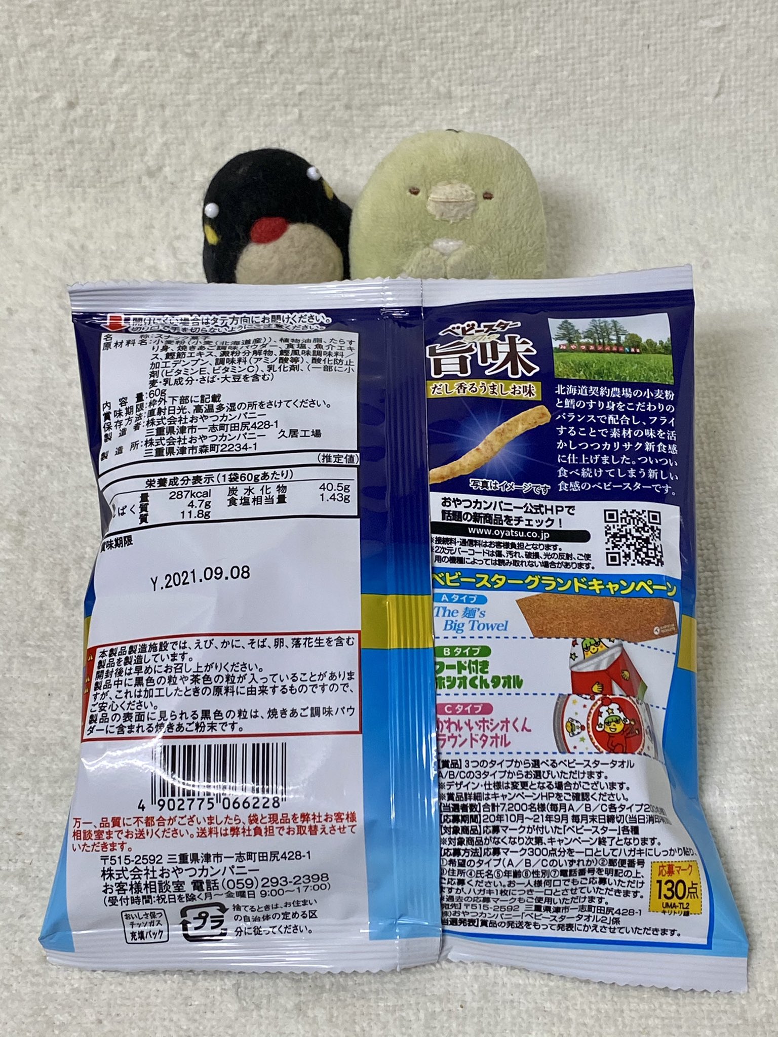 やさぺん やさやさ 今日のおやつは三重県津市の おやつカンパニーさんのスナック菓子 ベビースターthe旨味 だし香るうましお味 ぺん Oyatu Oyatsu おやつ おかし お菓子 菓子 おやつカンパニー ベビースターthe旨味 スナック菓子 やさぺん やさやさ 今日のおやつは三重県津市の おやつカンパニーさんのスナック菓子 ベビースターthe旨味 だし香るうましお味 ぺん Oyatu Oyatsu おやつ おかし お菓子 菓子 おやつカンパニー ベビースターthe旨味 スナック菓子