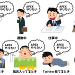 APEXにハマった男の末路は？いつでもどこでもAPEXでいっぱい!