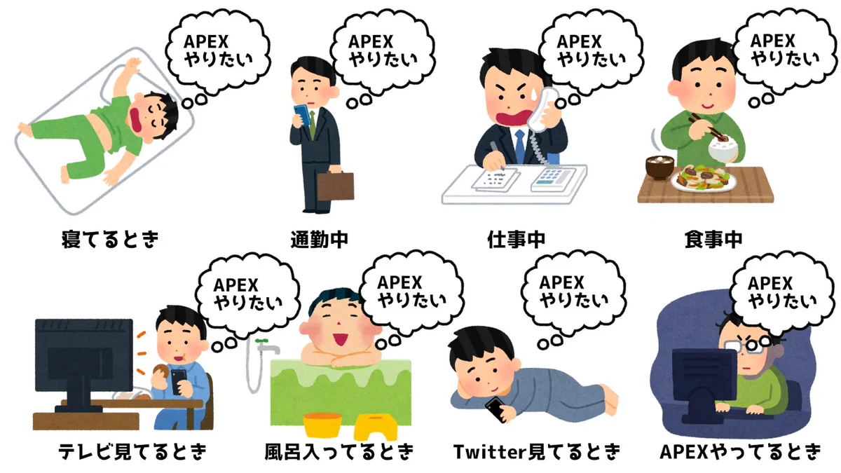 APEXにハマった男の末路は？いつでもどこでもAPEXでいっぱい！