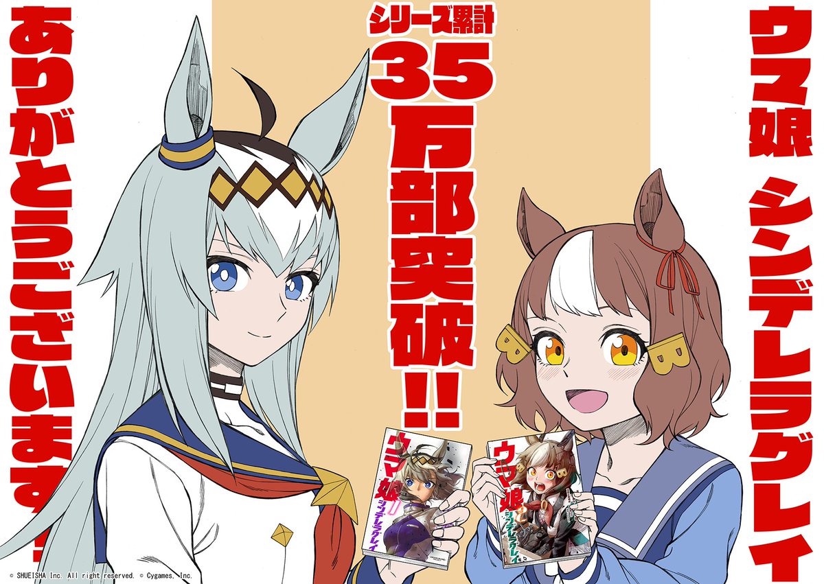 ウマ娘イラスト0423 シンデレラグレイが累計発行部数35万部突破 Togetter ウマ娘イラスト0423 シンデレラグレイが累計発行部数35万部突破 Togetter