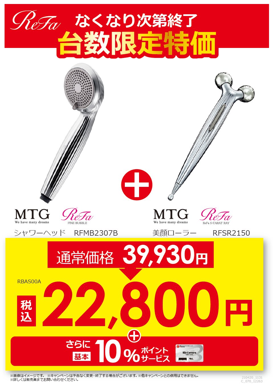 #MTG #シャワーヘッドと#美顔ローラー ReFa / 新商品リリース第2弾！シャワーヘッドやローラーなど