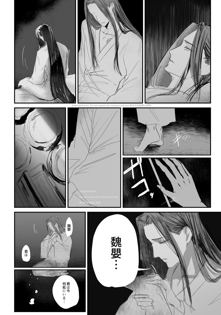 忘羨 遠くに行ってしまいそうな老祖を引き止めたかった藍湛の忘羨漫画
