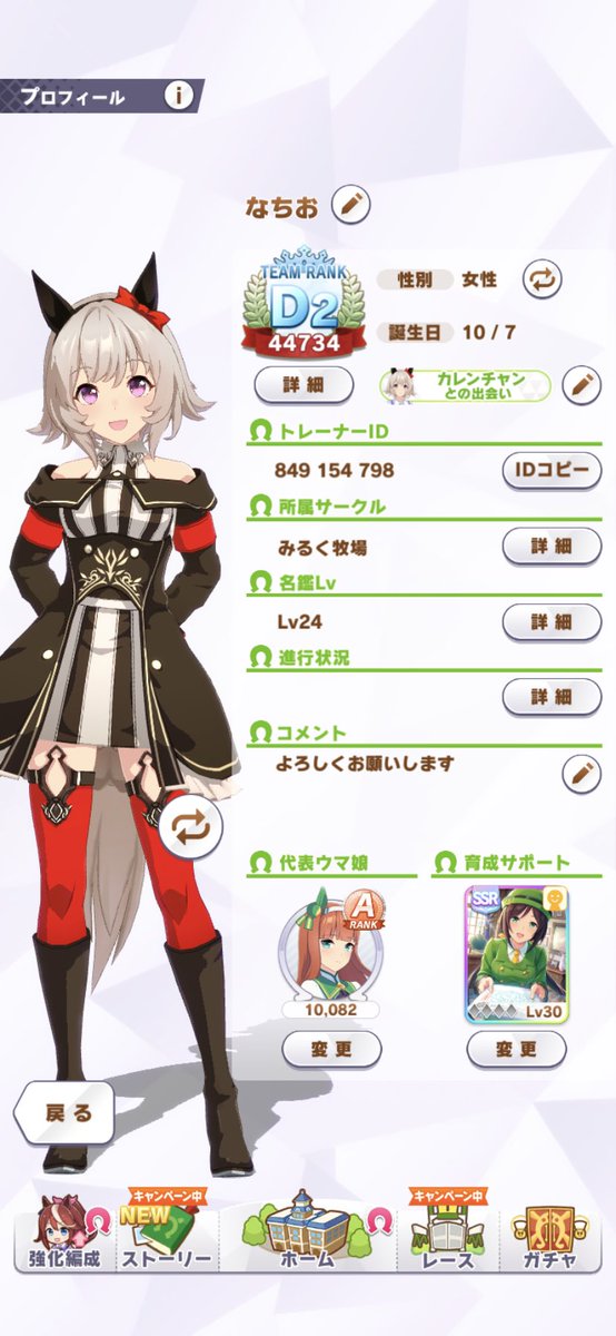 なっちぼん On Twitter サークル入ってくれるのをお待ちしております 募集中 のんびりわいわいしましょ 一週間以上放置しなければok また理由があれば放置しても みんなでファン稼ぎましょー 私が初心者なのでだれでも ウマ娘プリティーダービー ウマ