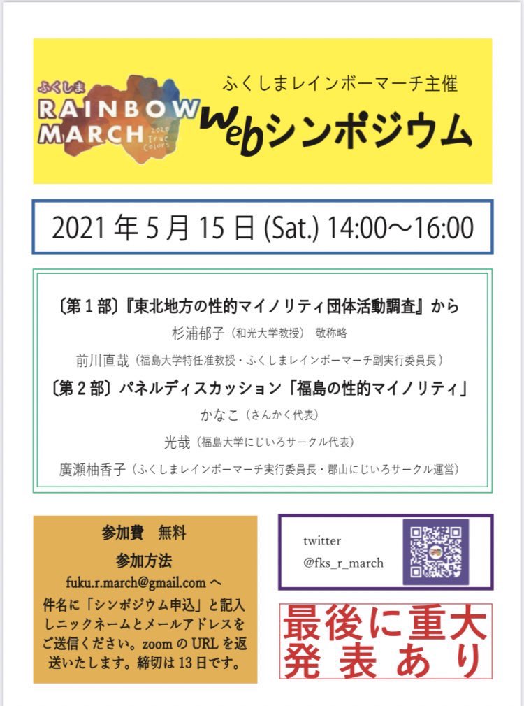 山形大学lgbtサークル 仮 St Ymgt Lgbt Twitter