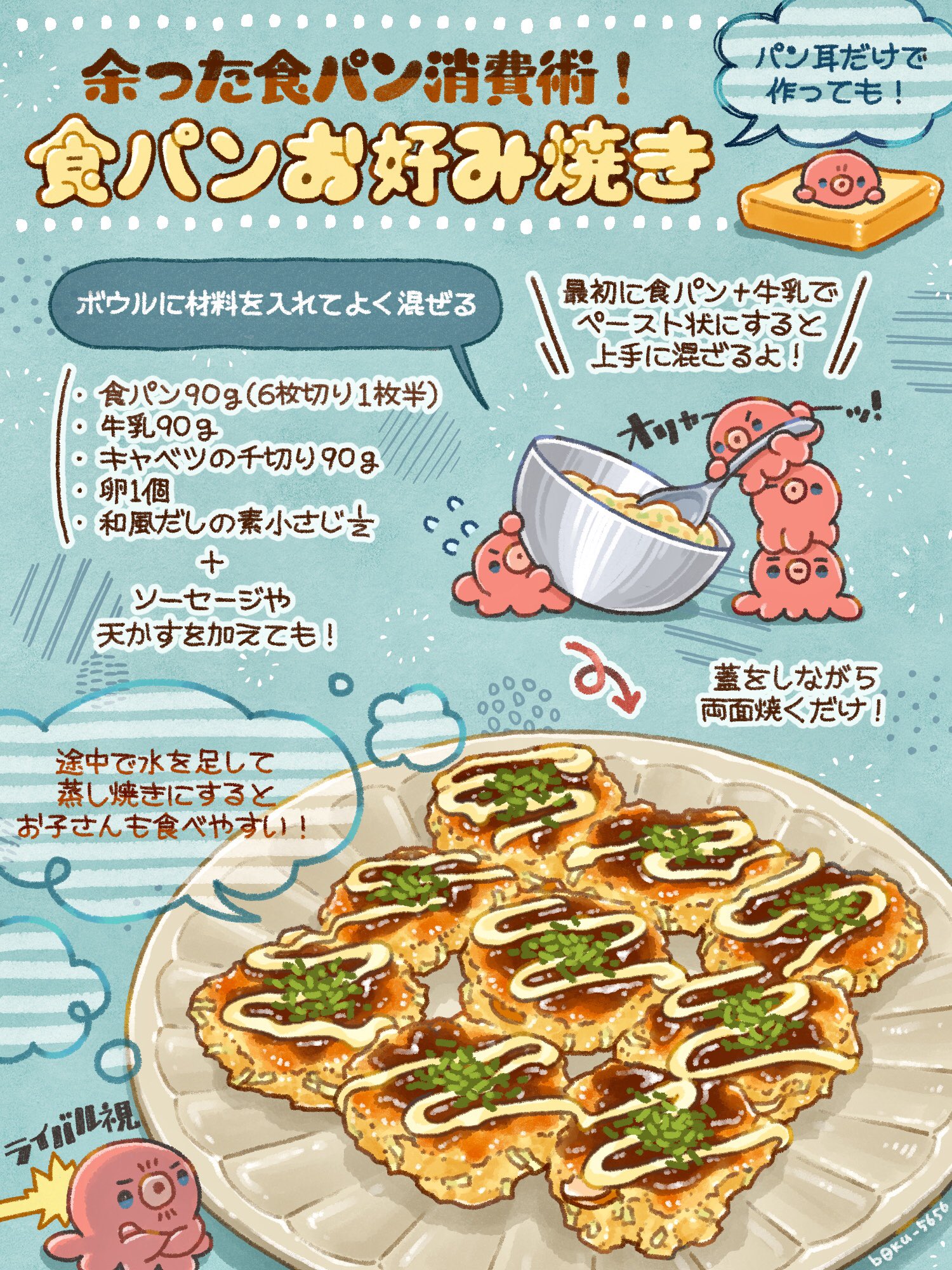 パンの耳もこれで美味しく消費 パンの耳で作るお好み焼きレシピ 話題の画像プラス パンの耳もこれで美味しく消費 パンの耳で作るお好み焼きレシピ 話題の画像プラス