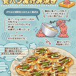 パンの耳もこれで美味しく消費!パンの耳で作るお好み焼きレシピ!
