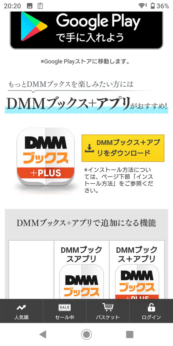 Dmmブックスのビューワがストア版よりサイト版アプリが多機能だった話 Togetter