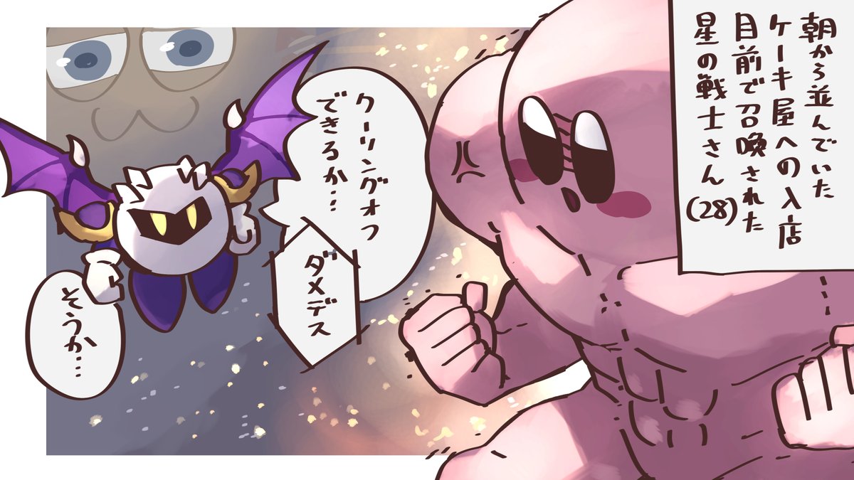 銀河最強の戦士を召喚したメタさん