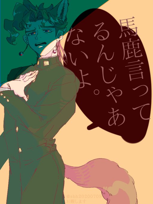 花京院典明 のtwitterイラスト作品 人気順 花京院典明 のtwitterイラスト作品 人気順