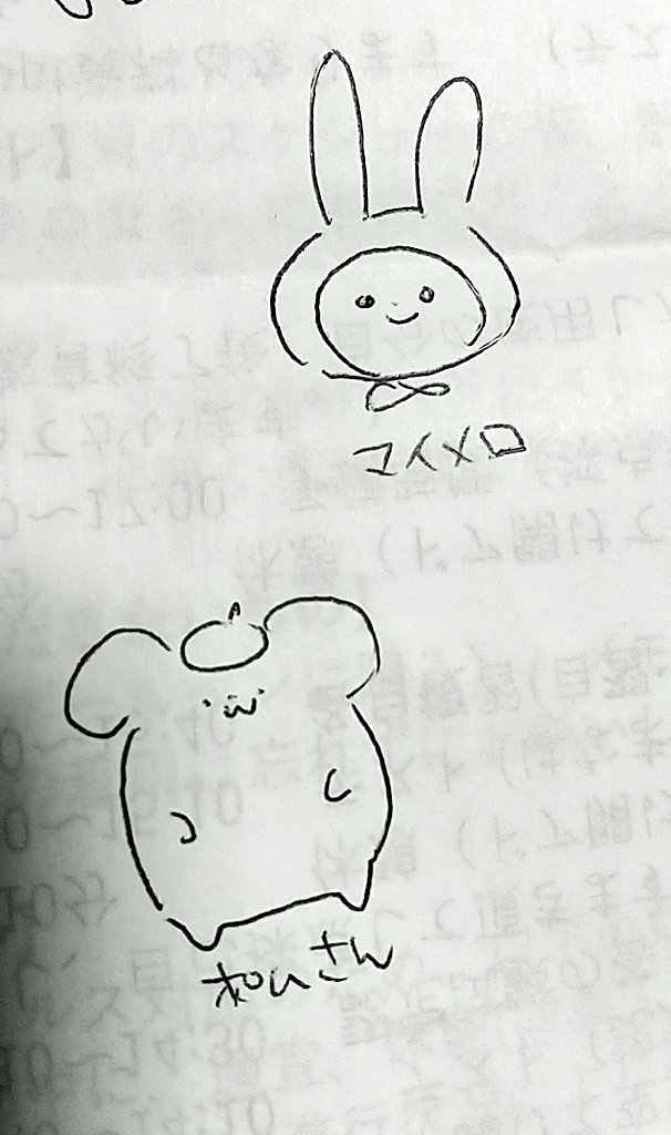 仕事始まる前に落書きしてたやつ 