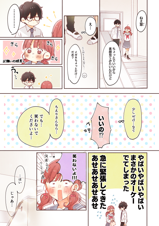 メガネ取ってとお願いしたらドキドキしっぱなし その目 心臓に悪すぎる 話題の画像プラス メガネ取ってとお願いしたらドキドキしっぱなし その目 心臓に悪すぎる 話題の画像プラス