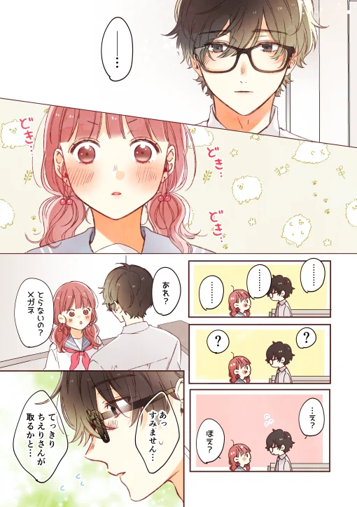 メガネ取ってとお願いしたらドキドキしっぱなし！「その目、心臓に悪すぎる」