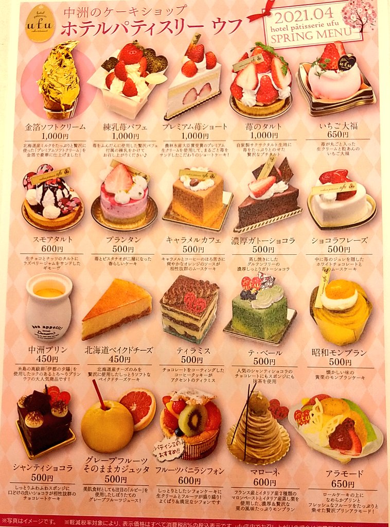 パティスリーufu ウフ中洲店 Patisserie Ufu Twitter