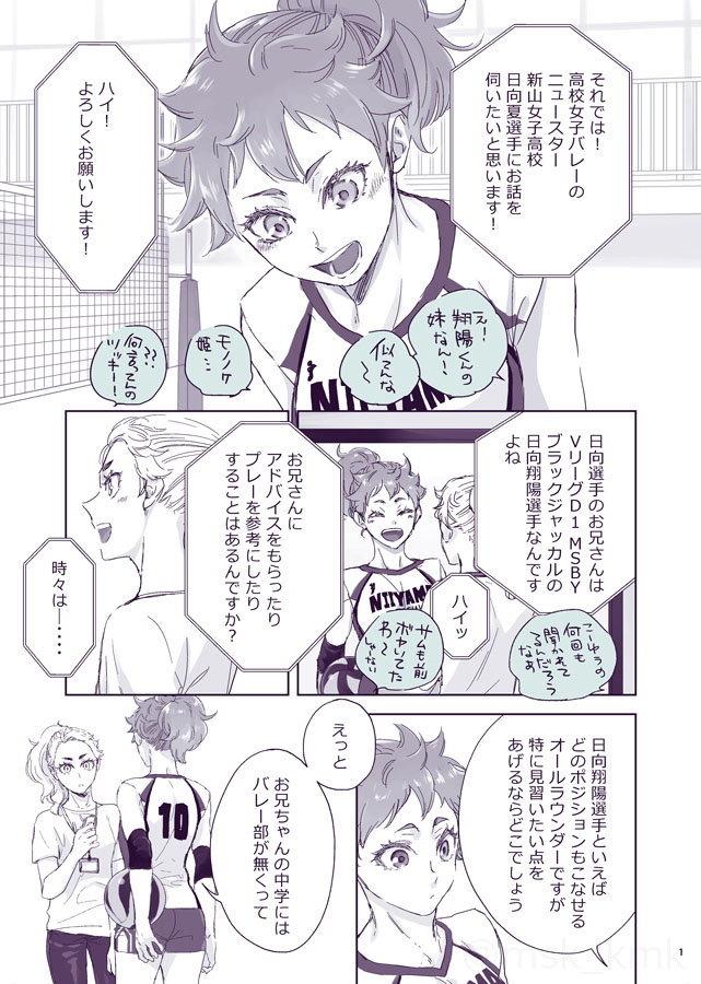 キミコ 日向夏選手 キミコ 日向夏選手