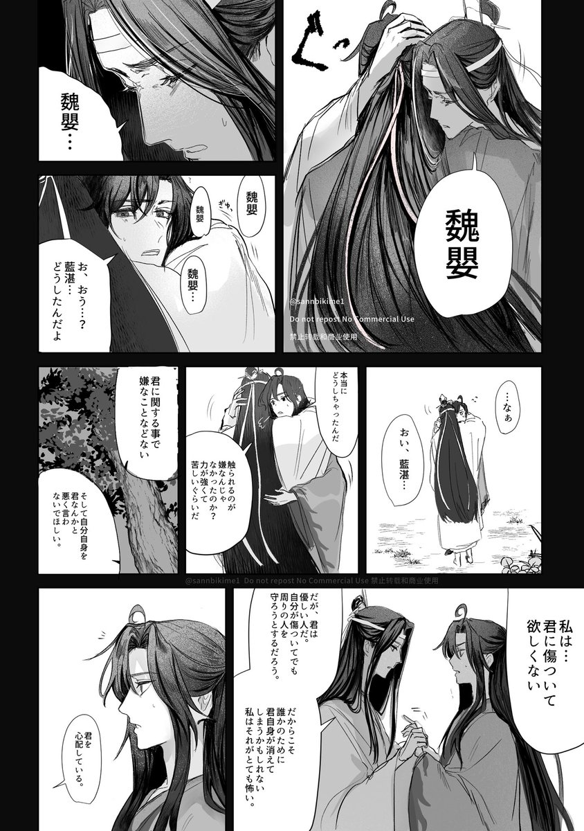 忘羨 遠くに行ってしまいそうな老祖を引き止めたかった藍 忘羨 遠くに行ってしまいそうな老祖を引き止めたかった藍