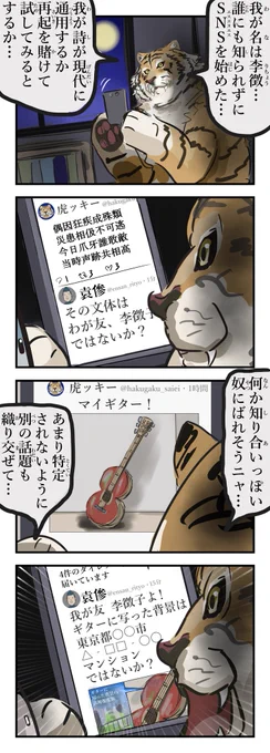 特定される李徴。 