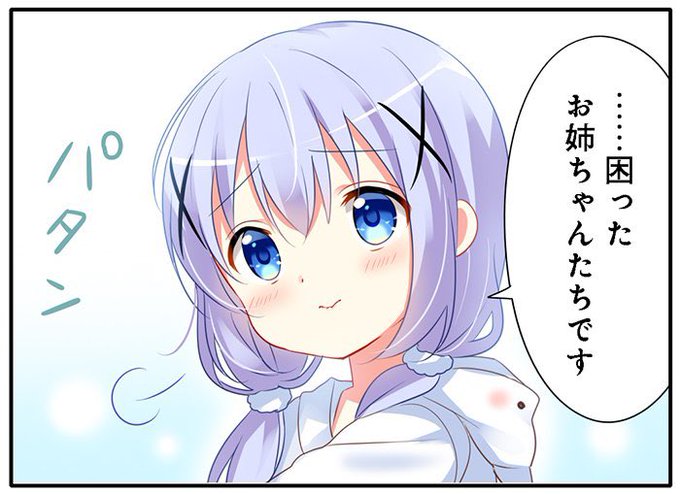 リプ欄全員違う人で一文字ずつチノちゃんかわいい完成でスーパーチノちゃんかわかわタイム を含むマンガ一覧 リツイート順 ツイコミ 仮 リプ欄全員違う人で一文字ずつチノちゃんかわいい完成でスーパーチノちゃんかわかわタイム を含むマンガ一覧 リツイート順 ツイコミ 仮