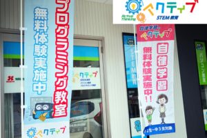 取材レポート
アクティブ

manabinomadoguchi.com/manabi/active

#愛媛県松山市
#塾
#個別指導
#プログラミング