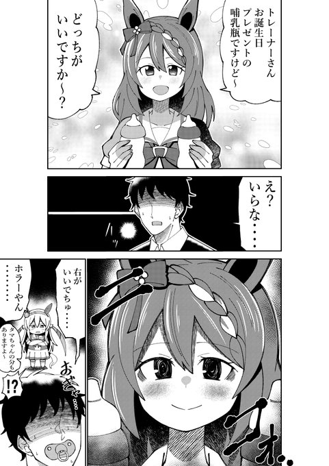 タマモクロス を含むマンガ一覧 いいね順 3ページ ツイコミ 仮
