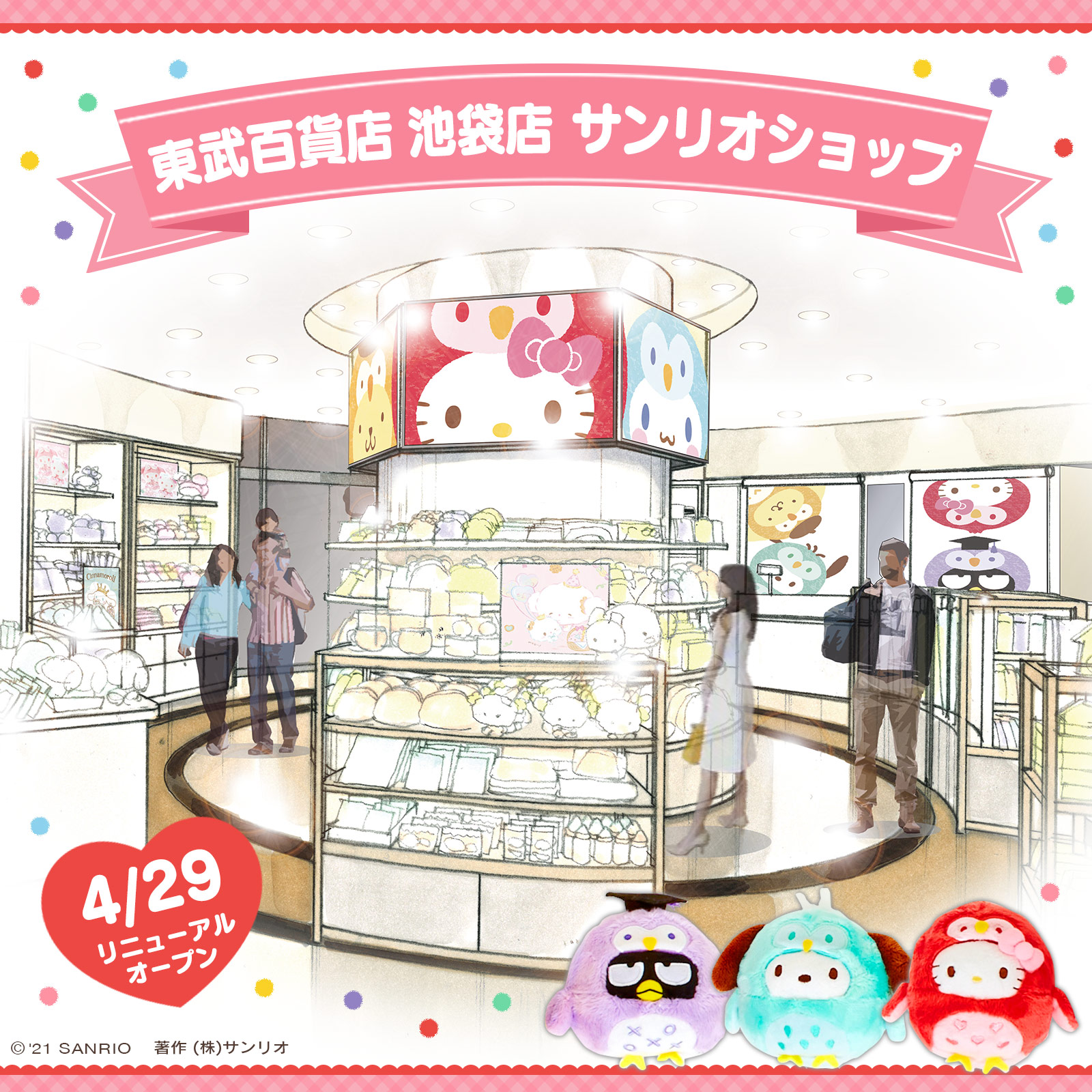 サンリオ 4 29 木 祝 東武百貨店 池袋店 サンリオショップが7fから1f 1番地に移転しリニューアルオープン 店内には池袋のシンボル ふくろう に変身したキャラクターたちがちりばめられているよ 詳細 T Co Jrtccrrwh9 T Co