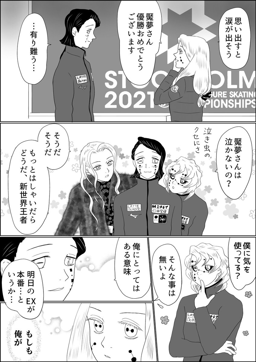 魘夢&amp;累の俺たちフィギュアスケーター第19弾、男子フリー演技の結果を…コチラのシリーズの立役者であるあのお方からお知らせします。コチラの内容はまったくのフィクションですが(当たり前だ)17歳銀メダル、15歳銀メダルは史実に基づいております…スゴイな
#氷上の推し鬼ズ 