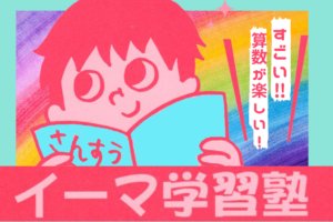 取材レポート
小学生対象
イーマ学習塾
みてね
manabinomadoguchi.com/manabi/e-ma

#愛媛県松山市
#塾
#個別指導
#小学生