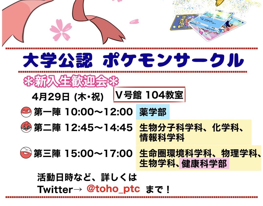 東邦大学ptc Toho Ptc Twitter