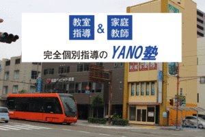 取材レポート
YANO塾～矢野塾
個別指導&amp;家庭教師
manabinomadoguchi.com/manabi/yano

#愛媛県松山市
#塾
#個別指導
#家庭教師