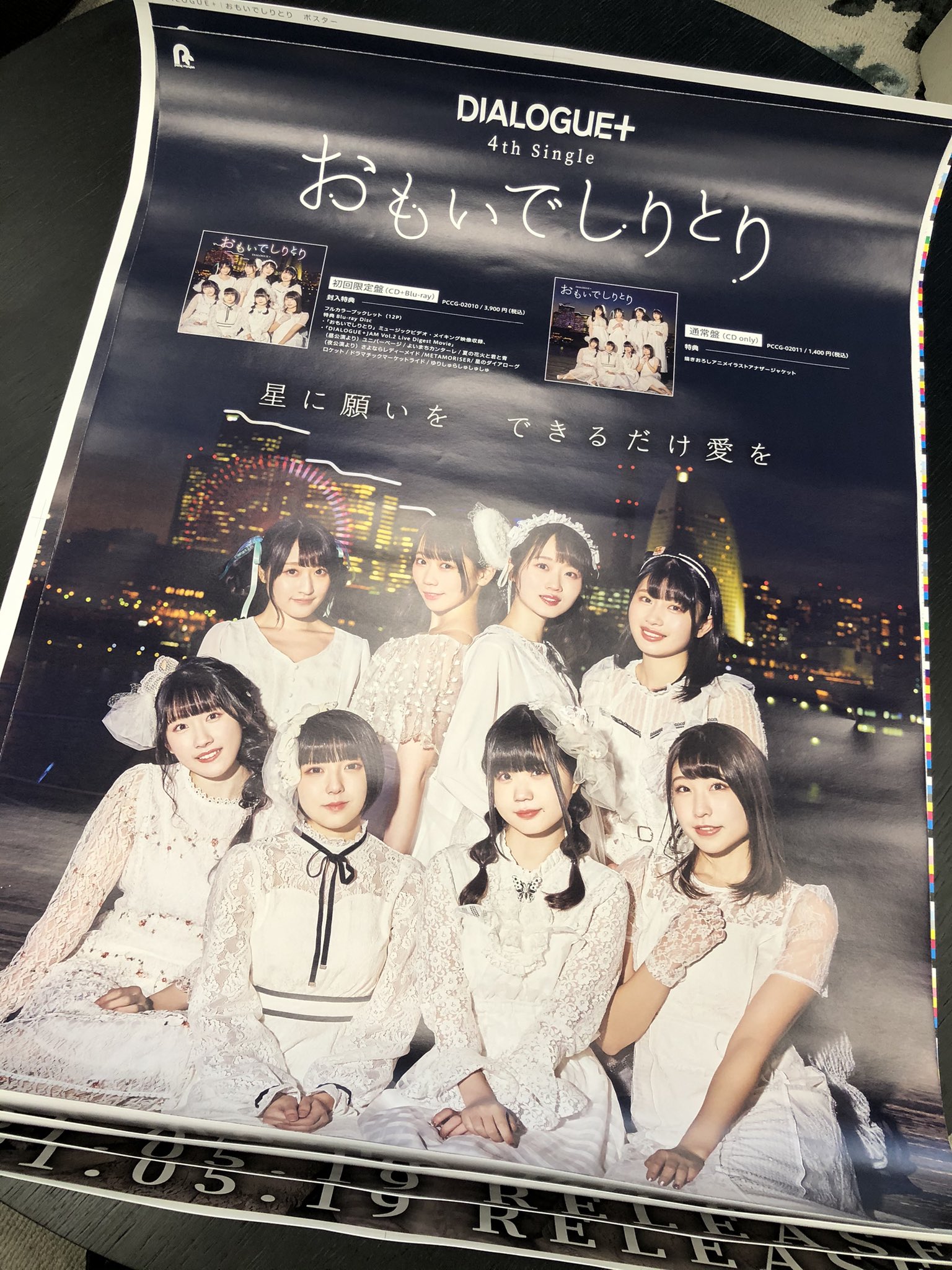 Dialogue 公式 3 30ライブbd 4 13 5thシングル おもいでしりとり ポスター色校届きました よき ダイアローグ T Co 0giehhagxo Twitter