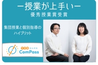 取材レポート
授業がうまい
コンパス

みてね
manabinomadoguchi.com/manabi/compass

#愛媛県松山市
#塾
#受験