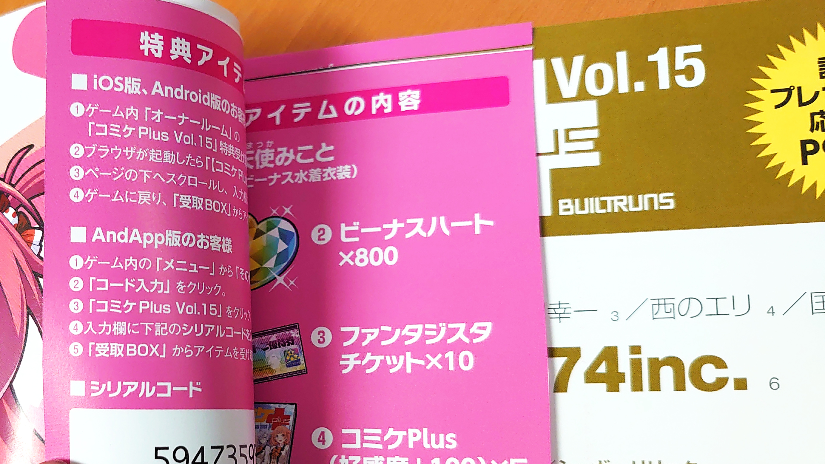 コミケplus公式 コミケプラス さてもうひとつの目玉特集がシリアルコード 昨晩からコード入力が開放されています 自分もサクッと入手 レベル80まであげました ステータは育ててみてのお楽しみということで ビーナスイレブンびびっど びびび