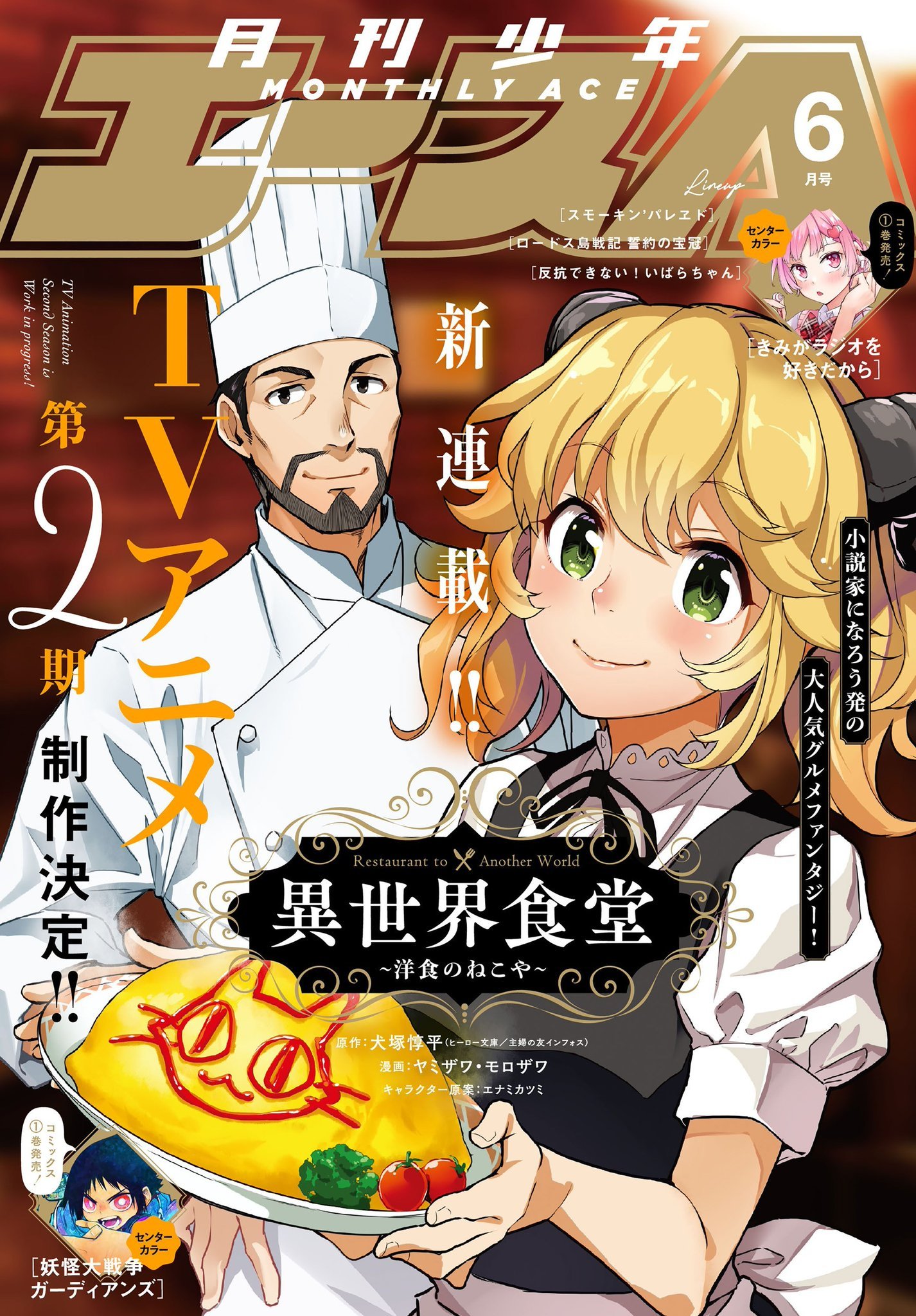 Isekai Shokudou (Restaurant to Another World)