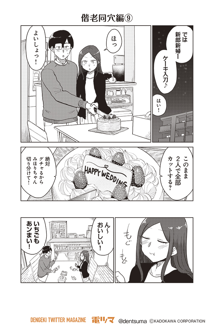 『ここほれ墓穴ちゃん』第66話⑨
 きたむらましゅう #ここほれ墓穴ちゃん 