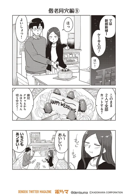 『ここほれ墓穴ちゃん』第66話⑨ きたむらましゅう #ここほれ墓穴ちゃん 