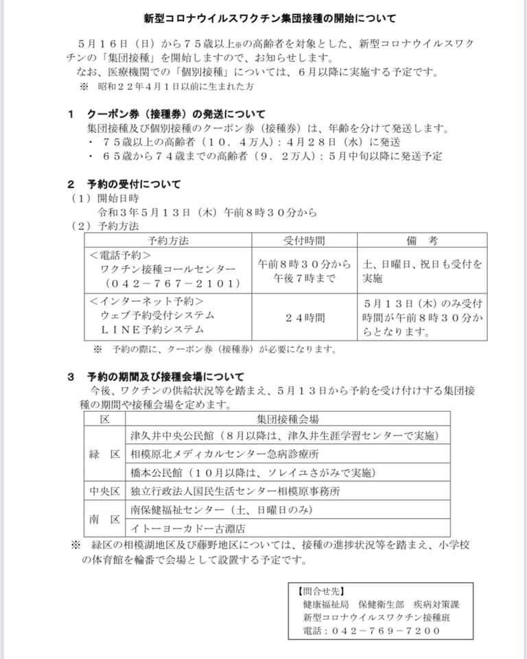 相模原市長 もとむら 賢太郎 On Twitter クーポン券 接種券 の発送について 集団接種及び個別接種のクーポン券 接種券 は 年齢を分けて発送します ７５歳以上の高齢者 １０ ４万人 ４月２８日 水 に発送 ６５歳から７４歳までの高齢者 ９ ２万