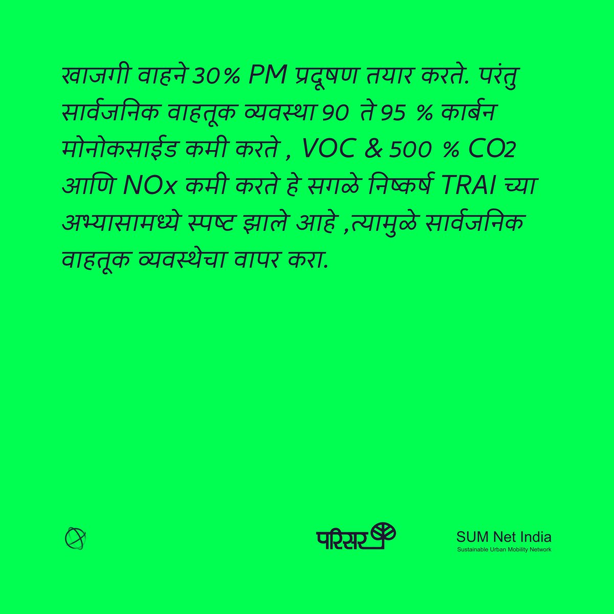 parisarpune's tweet photo. चला आपल्या #वसुंधरा_योध्याना भेटूया, जे सार्वजनिक वाहतुकीचा वापर करतात. चला तर मग शासनाच्या वचनपूर्तीसाठी आपण एक पाऊल सार्वजनिक वाहतुकीसाठी उचलूया. या वसुंधरा दिनी सार्वजनिक वाहतूक म्हणजेच बस सेवेची मागणी करूयात
#BusForEarth #MahaBus50 #EarthDay
@AUThackeray @MahaEnvCC https://t.co/bHDIlHK73D