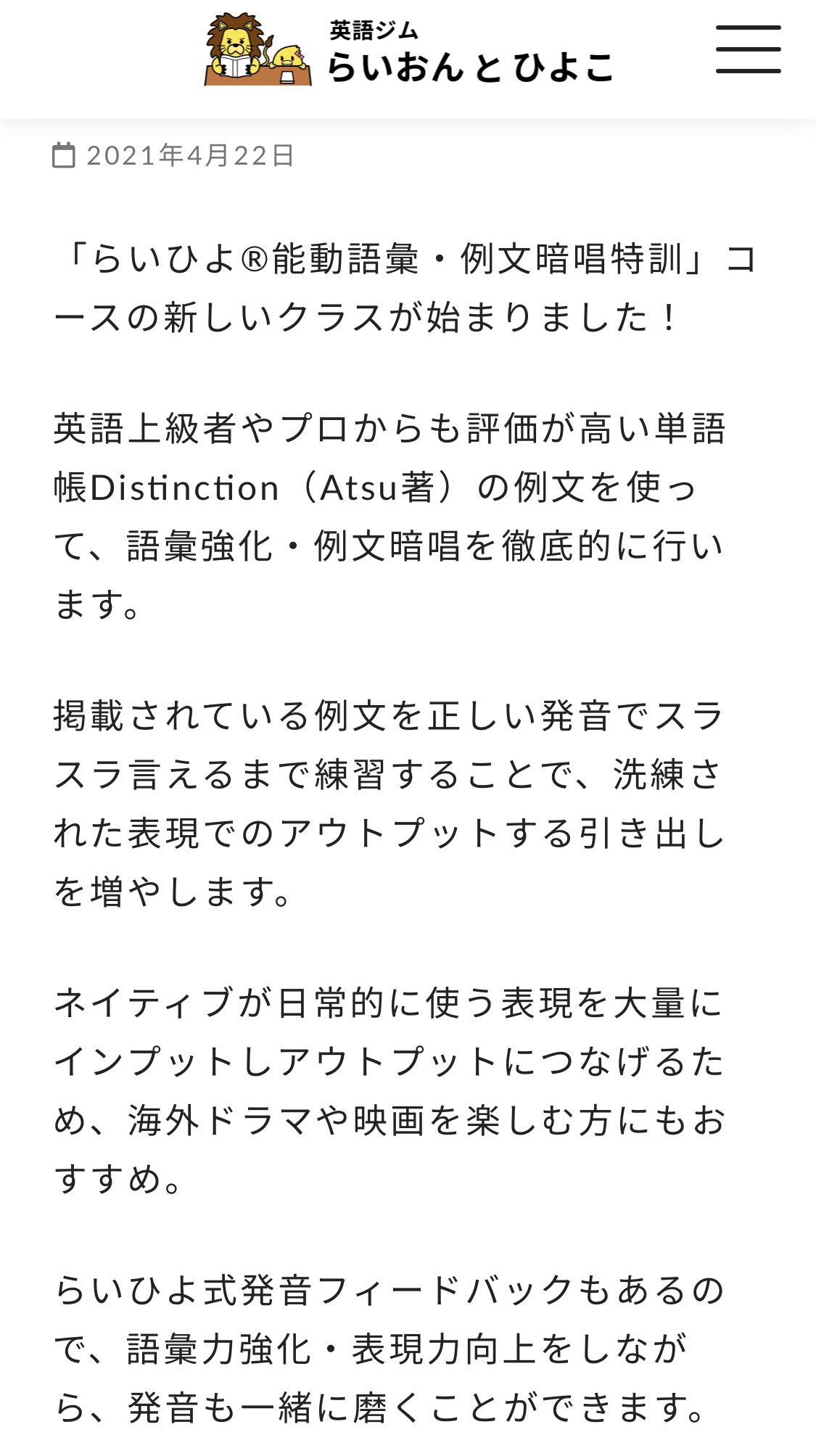 ট ইট র 英語ジム らいおん と ひよこ らいひよ 能動語彙 例文暗唱特訓 Distinctionクラス 始まりました ネイティブが日常的に使う単語 表現がたっぷり詰まった Distinctionを使い 語彙強化 例文暗唱で洗練された表現でのアウトプットする