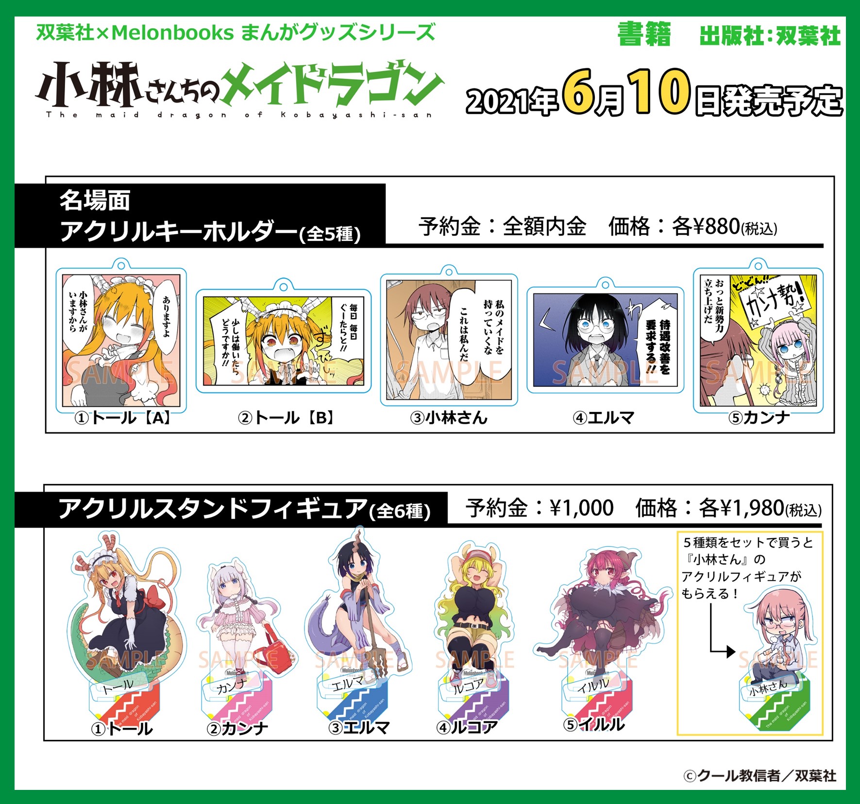 小林さんちのメイドラゴン メロンブックス 同時購入特典 フルカラーA4 小林さんちのメイドラゴン メロンブックス 同時購入特典 フルカラーA4