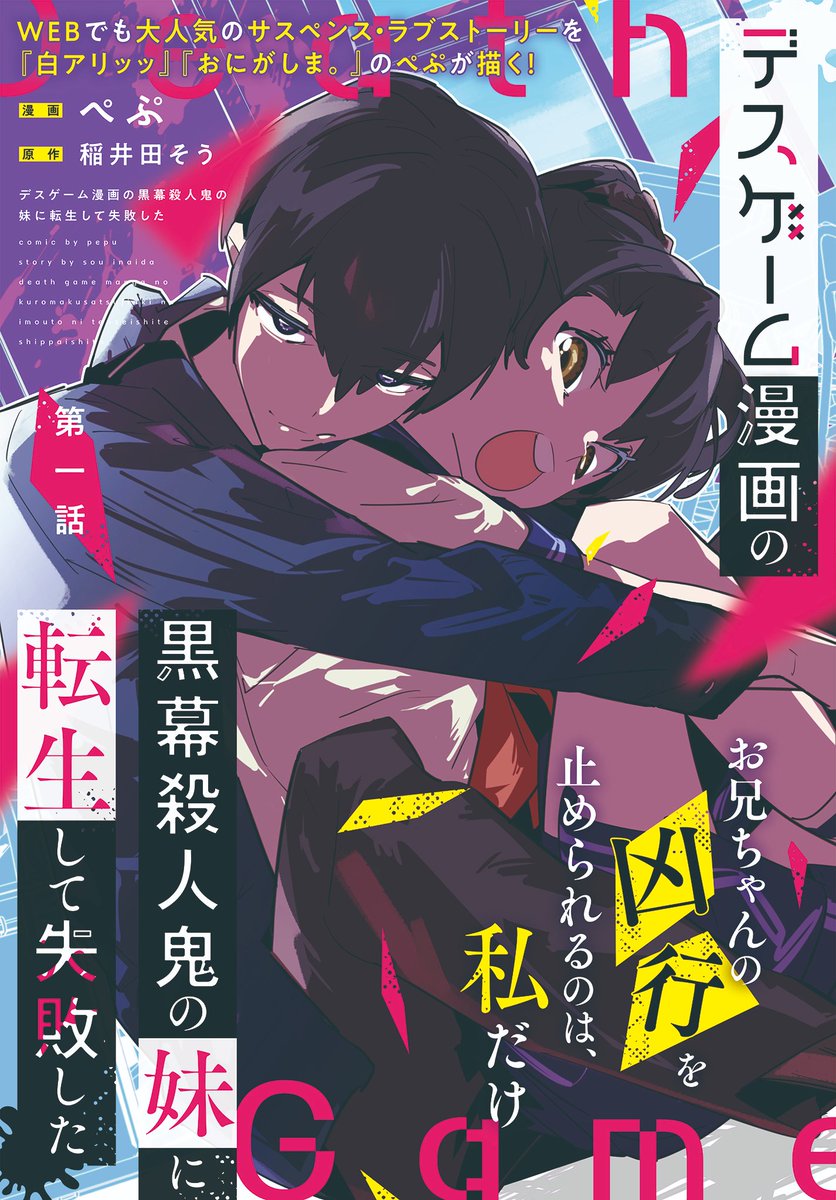シルフ編集部 在 Twitter 上 新連載告知 新連載告知も大反響 デスゲーム漫画の黒幕殺人鬼の妹に転生して失敗した コミカライズ 次週4月29日よりpixivシルフにて連載開始 ある日自分が デスゲーム漫画の中に転生した存在だと気づいてしまった舞 運命 シルフ編集部 在 Twitter 上 新連載告知 新連載告知も大反響 デスゲーム漫画の黒幕殺人鬼の妹に転生して失敗した コミカライズ 次週4月29日よりpixivシルフにて連載開始 ある日自分が デスゲーム漫画の中に転生した存在だと気づいてしまった舞 運命