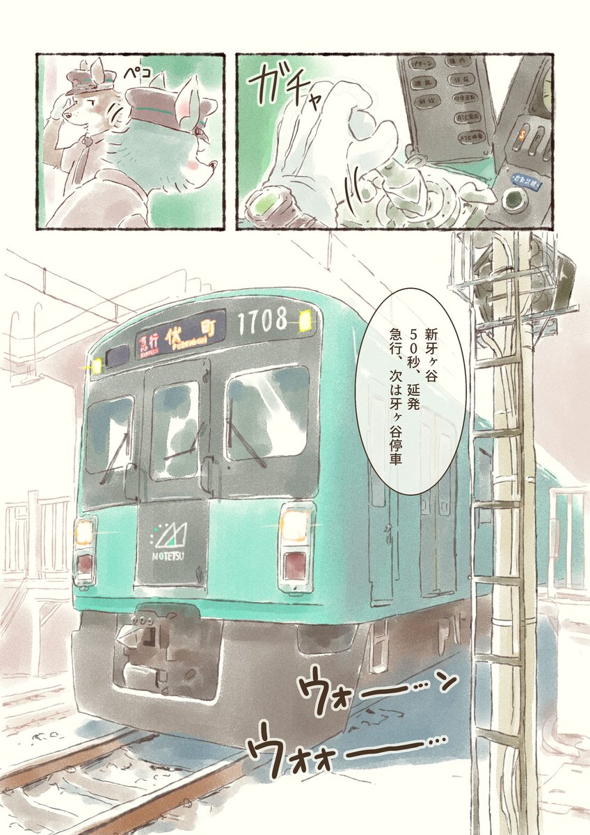 オオカミが電車を運転するだけのマンガ(修正版2)
#オオカミが電車を運転するだけのマンガ 