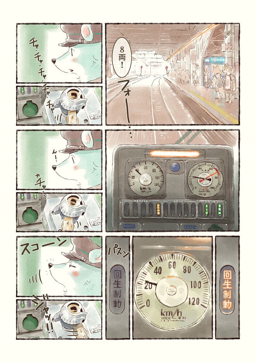 オオカミが電車を運転するだけのマンガ(修正版3)
#オオカミが電車を運転するだけのマンガ 