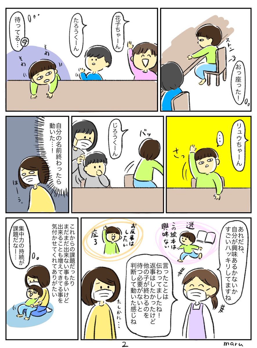 療育も通いだして3ヶ月が過ぎました
3ヶ月通ってもまだまだこんな感じ 